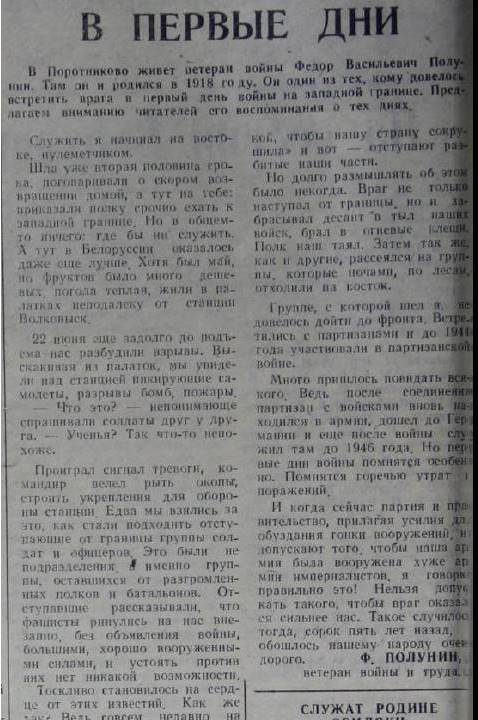 Полунин Ф.В. НОВАЯ ЖИЗНЬ.-1986.-21 ИЮНЯ.-С.2..jpg